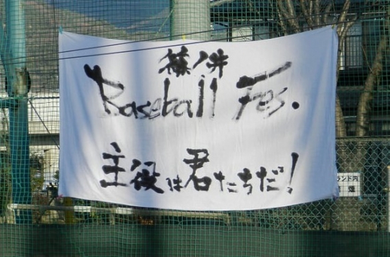 篠ノ井BASEBALL FES！主役は君たちだ！！　